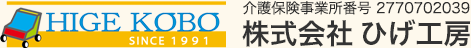 株式会社ひげ工房　介護保険事業所番号 2770702039